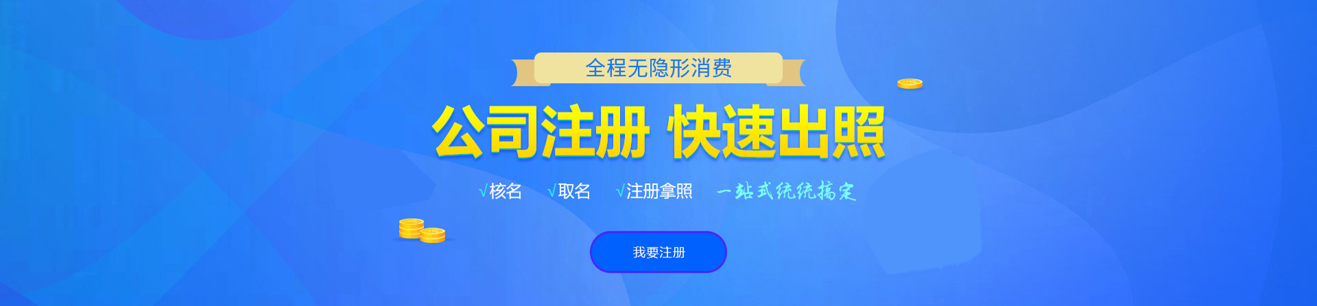 响水注册公司网